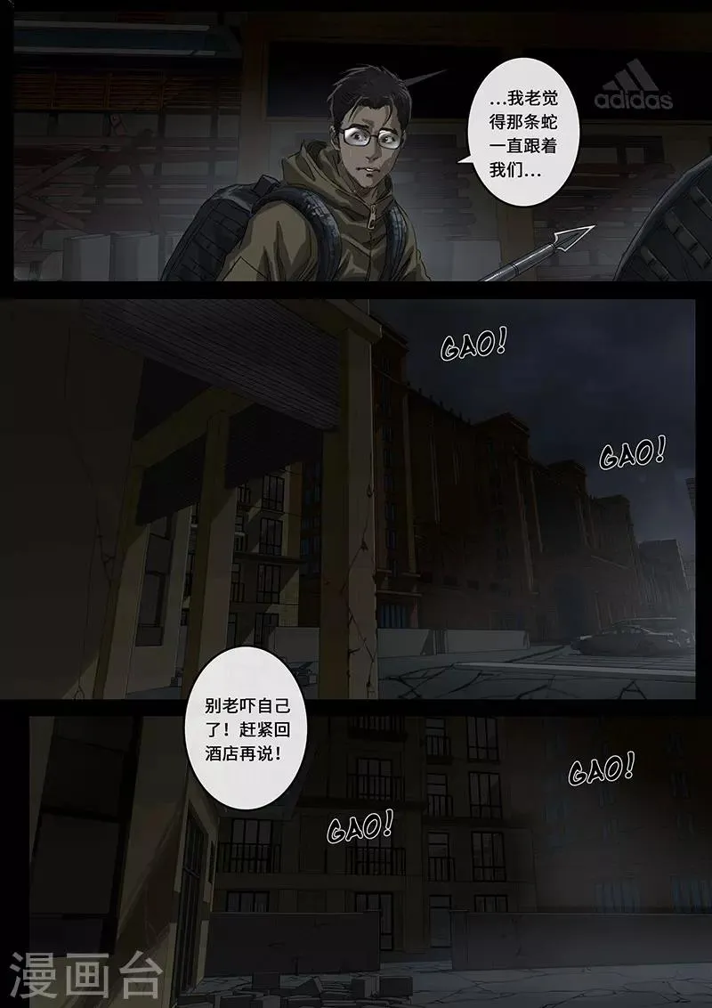 第16话2 乱局 第2页