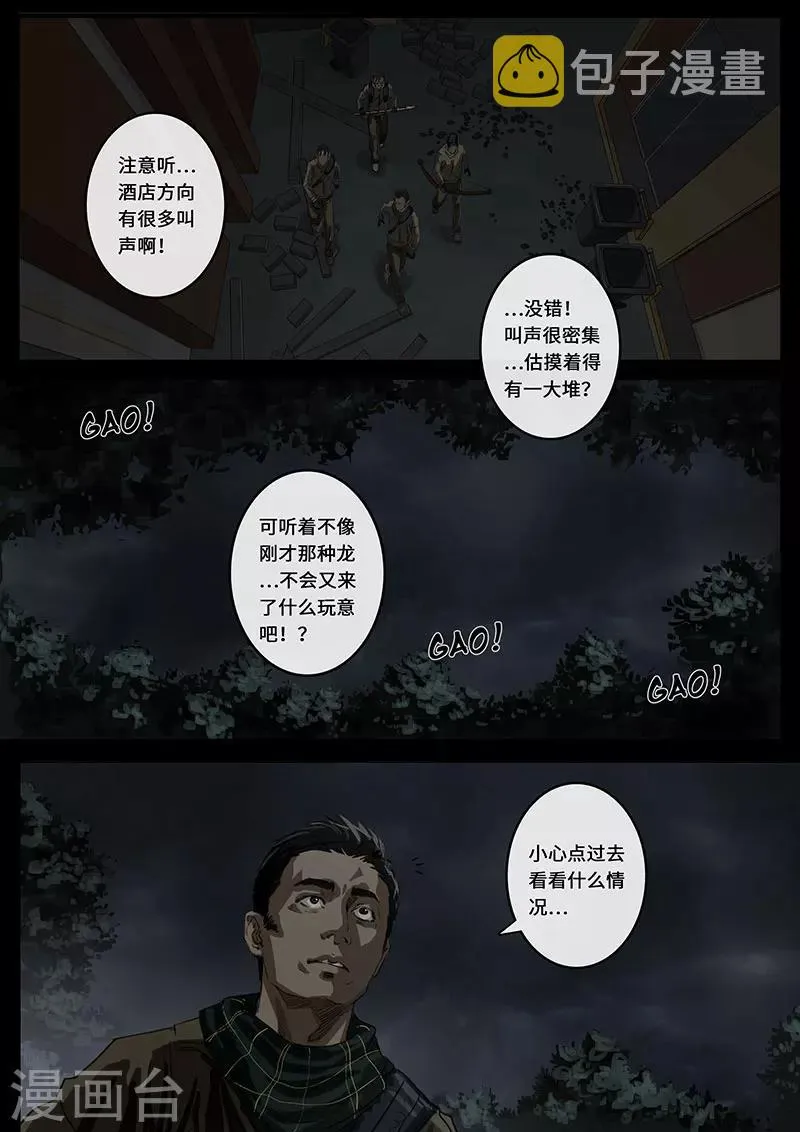 第16话2 乱局 第3页