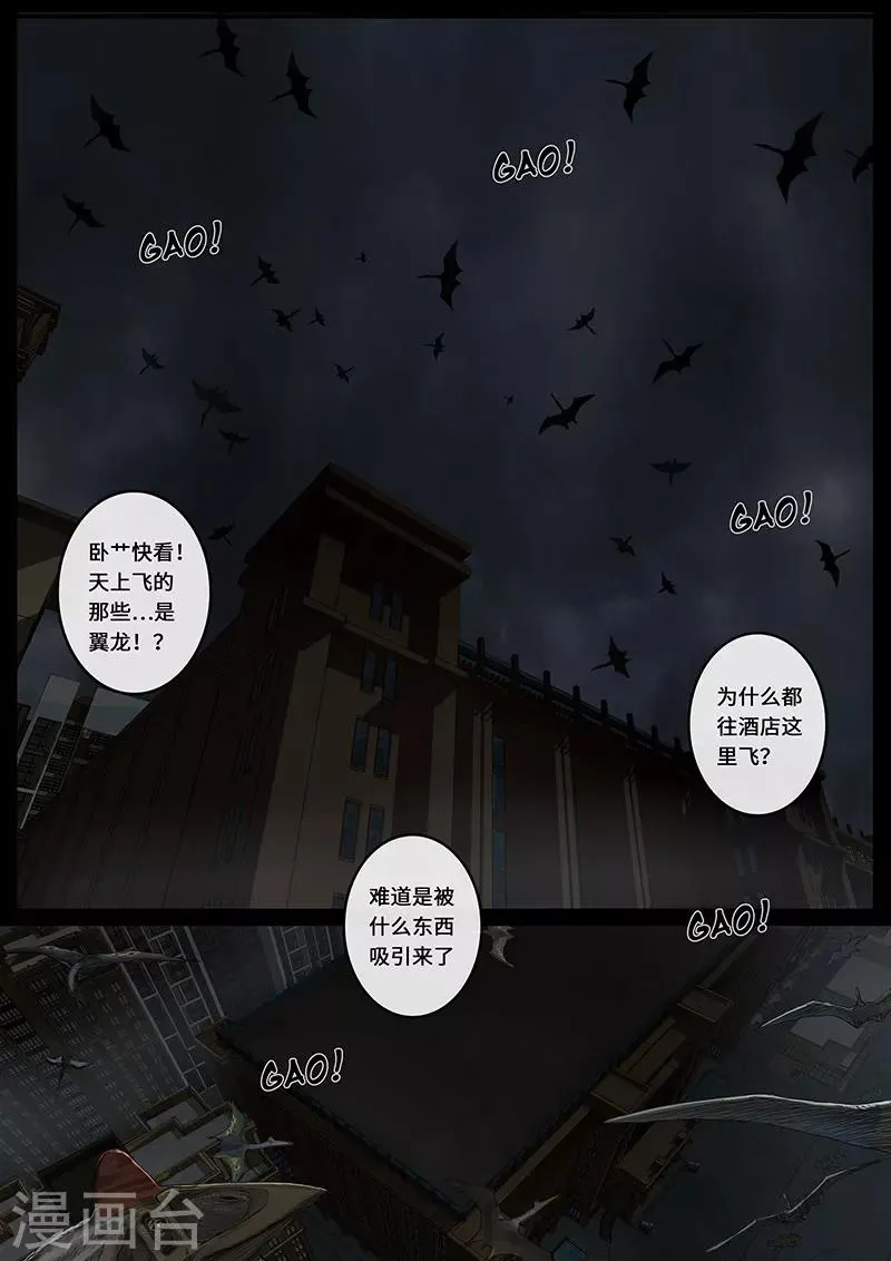 第16话2 乱局 第4页
