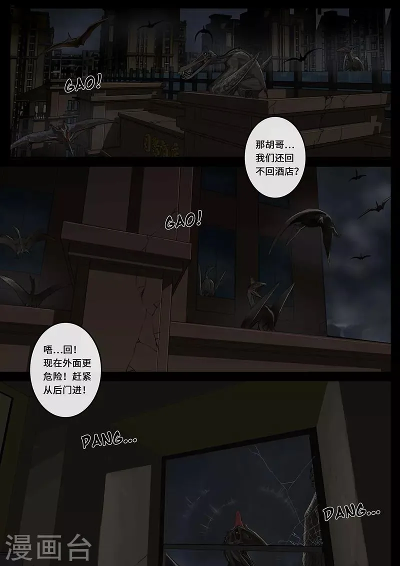 第16话2 乱局 第5页
