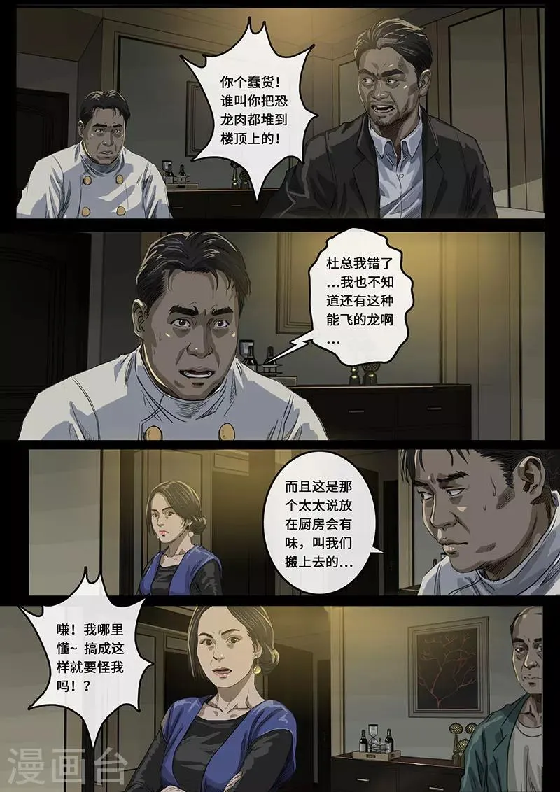 第16话2 乱局 第6页