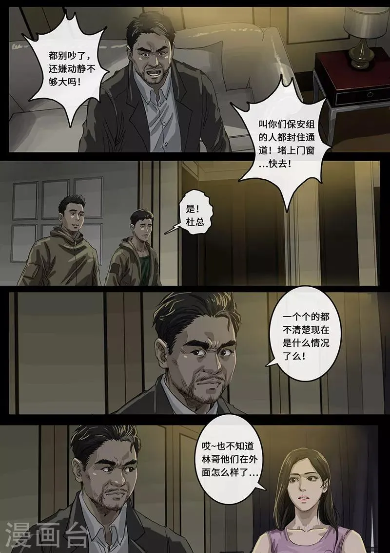 第16话2 乱局 第7页