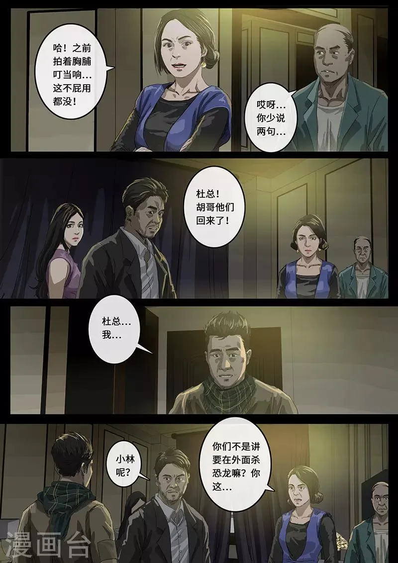 第16话2 乱局 第8页