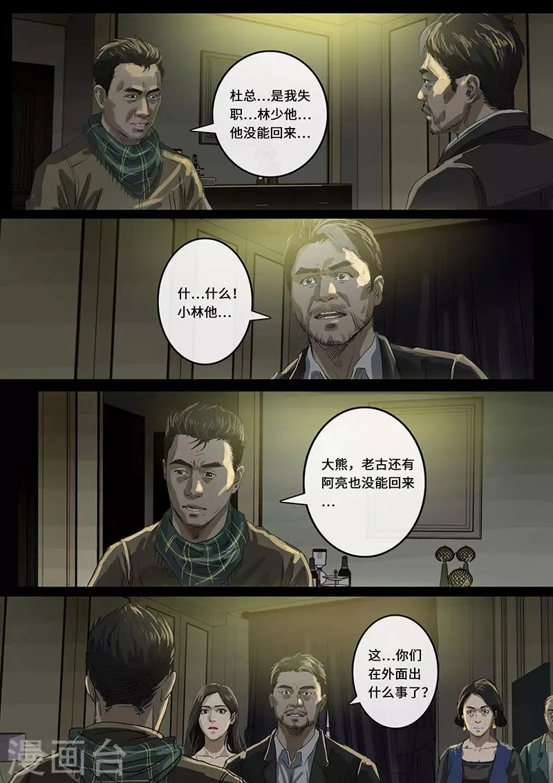 第16话2 乱局 第9页
