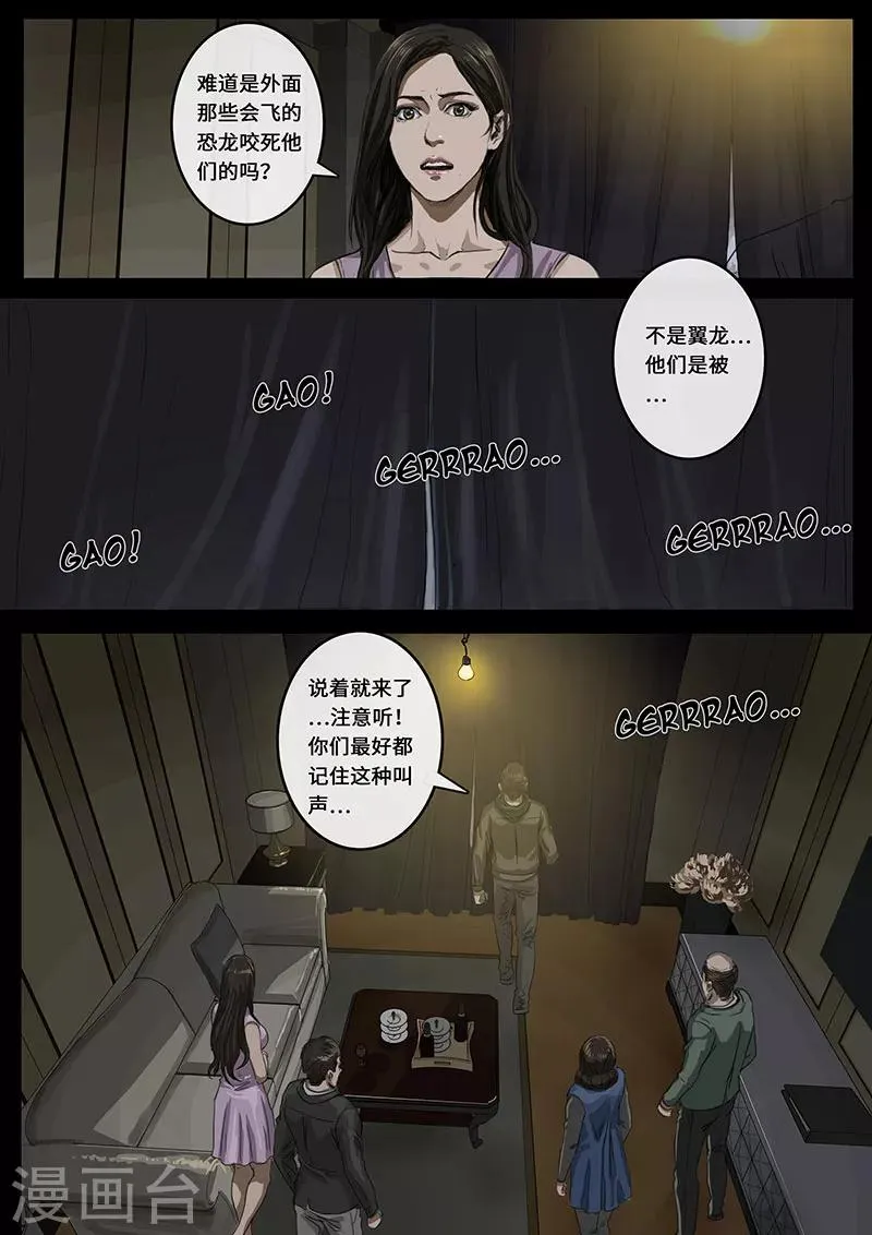 第16话2 乱局 第10页