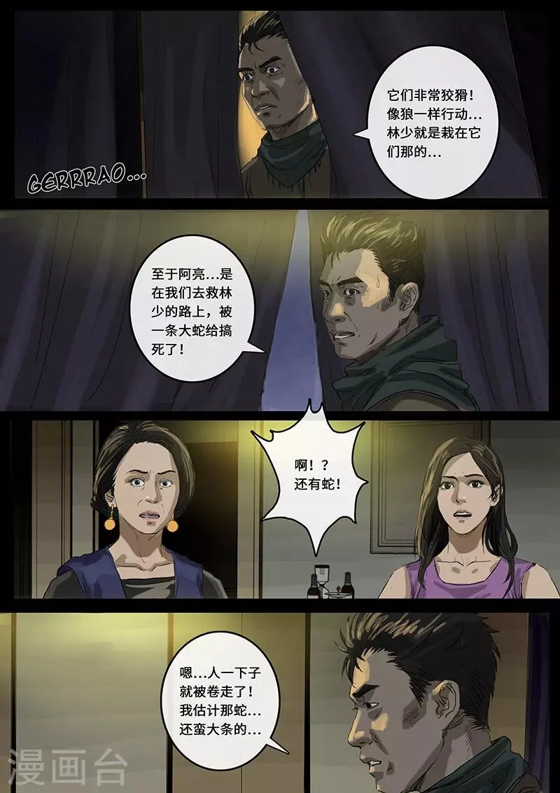 第16话2 乱局 第11页