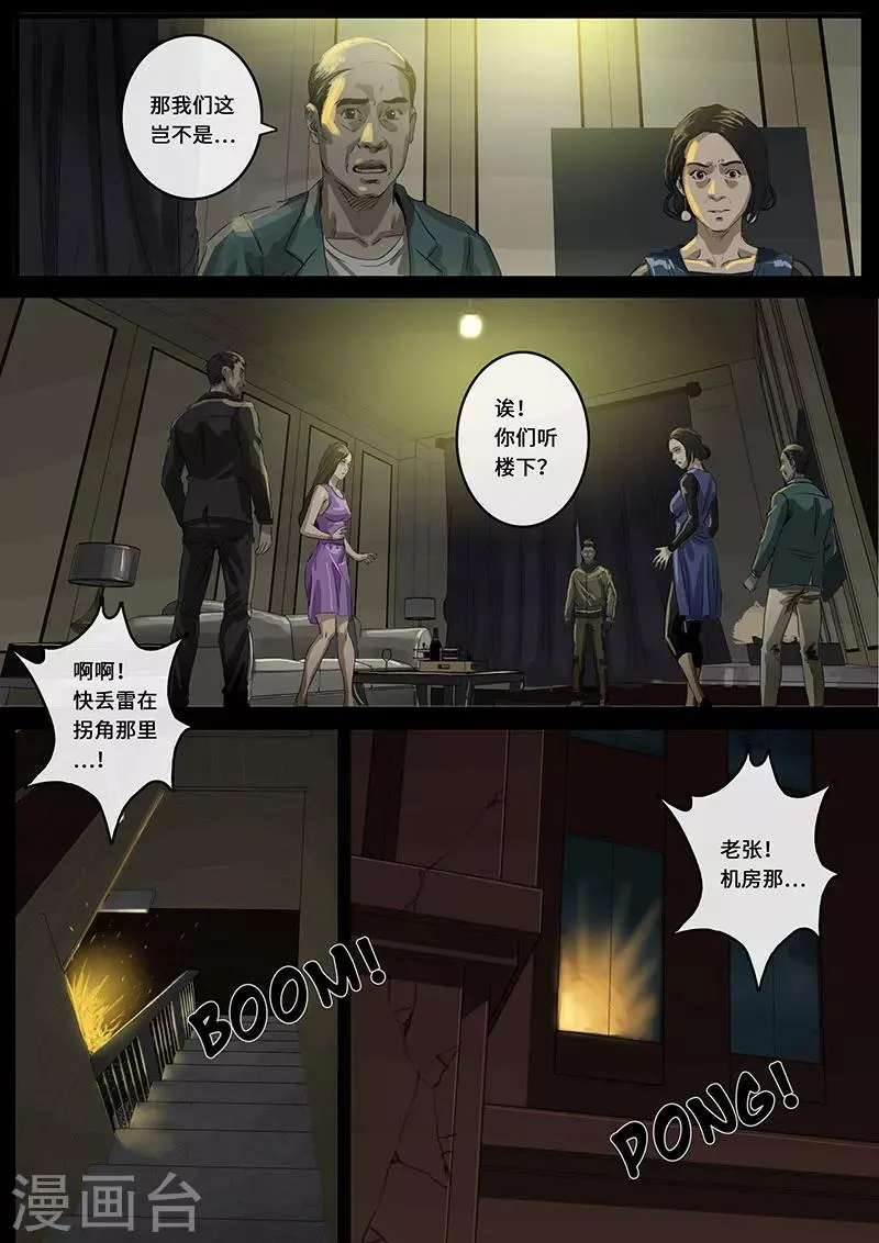 第16话2 乱局 第12页
