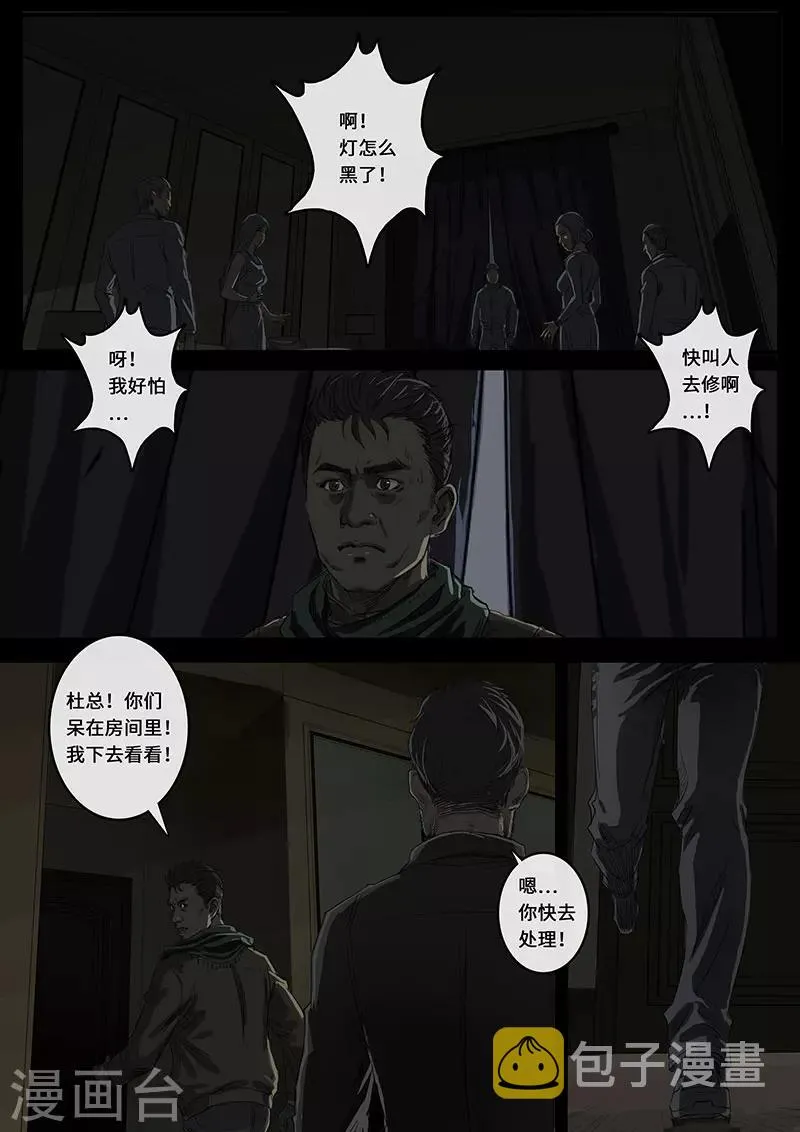 第16话2 乱局 第13页