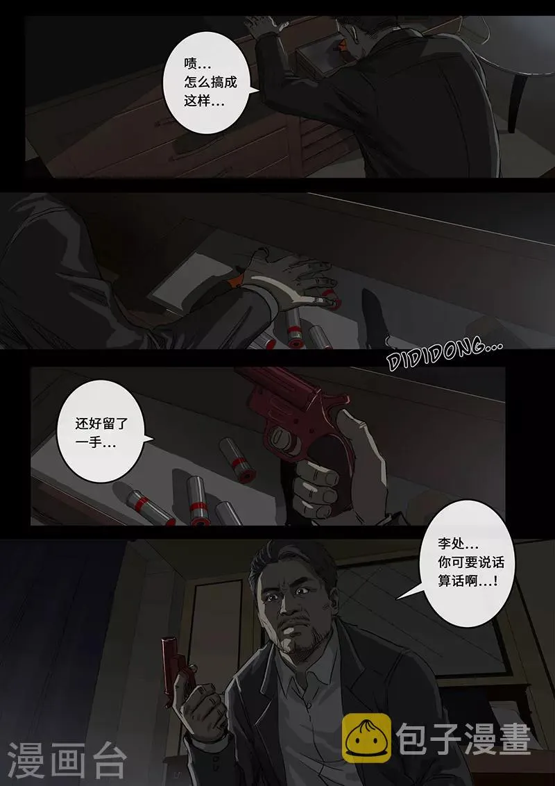 第16话2 乱局 第14页