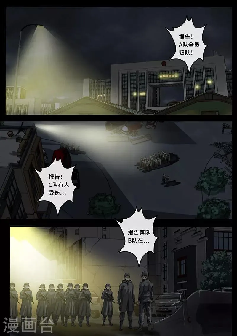 第16话3 乱局 第1页