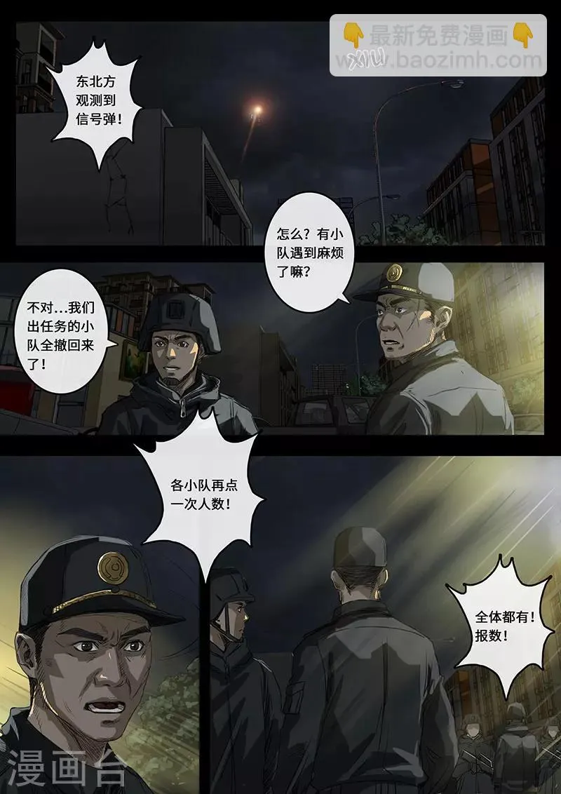 第16话3 乱局 第2页