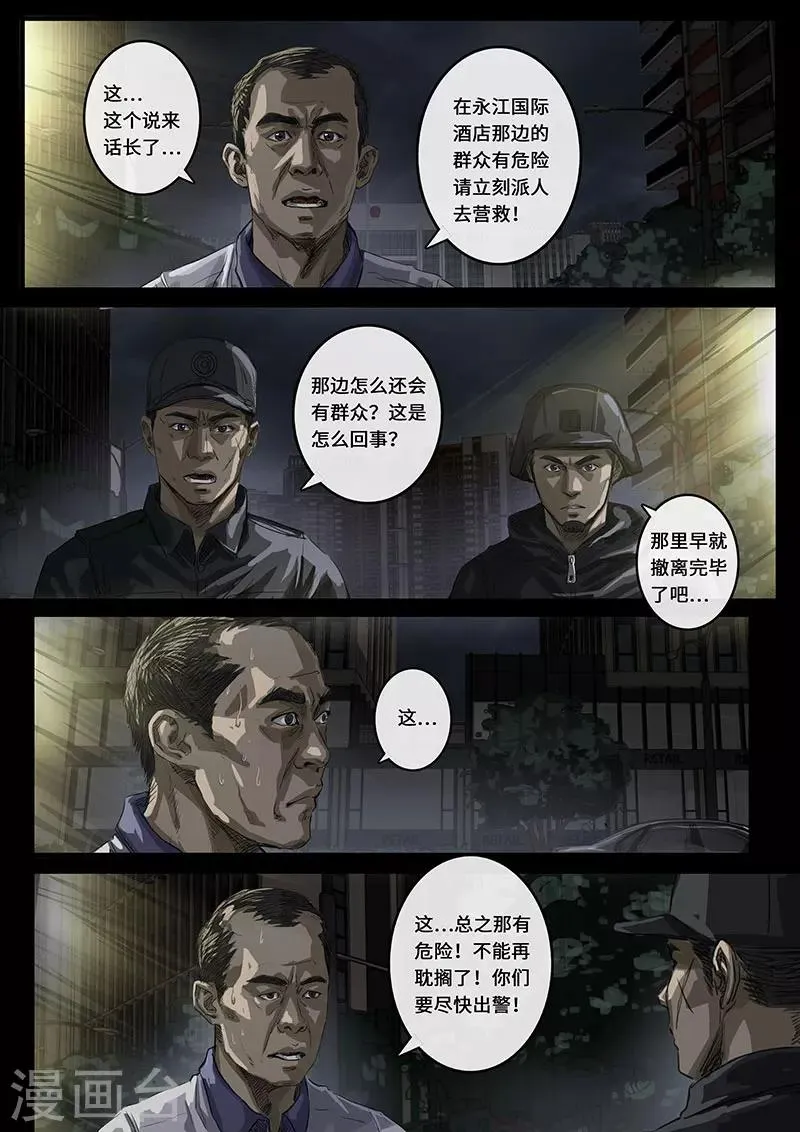 第16话3 乱局 第4页