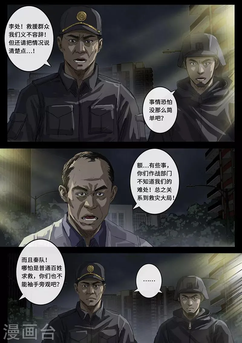 第16话3 乱局 第5页