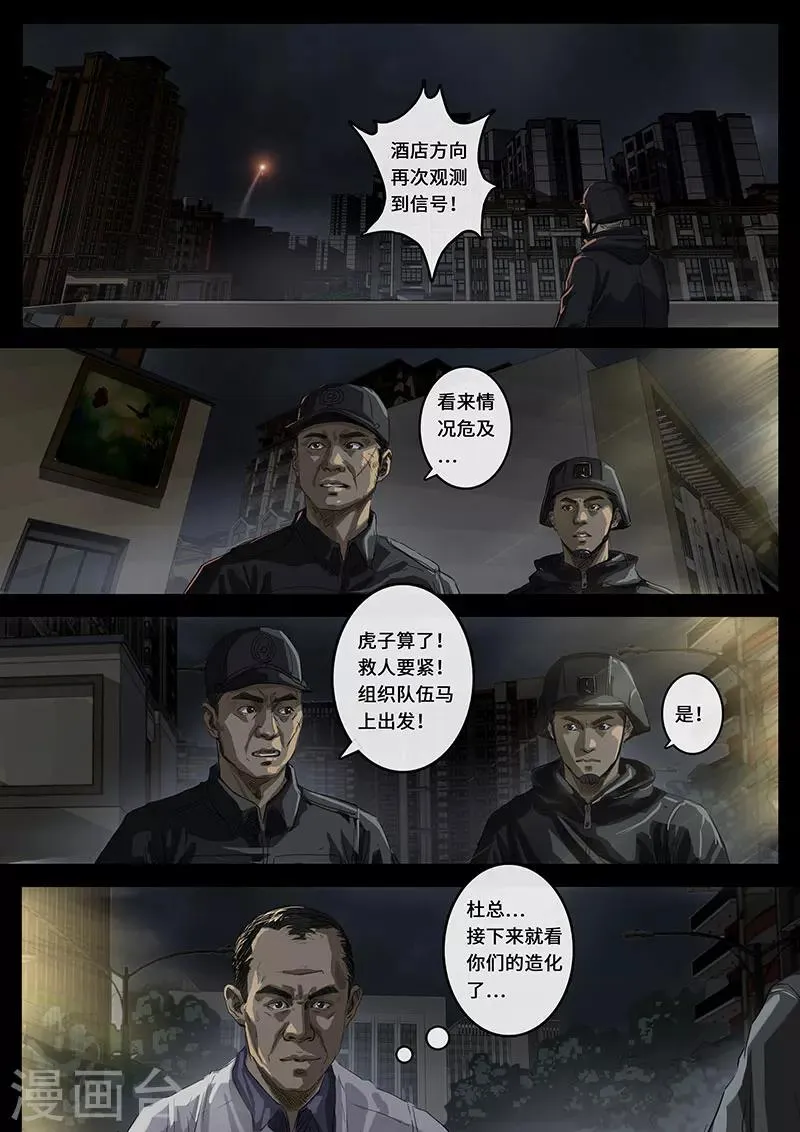 第16话3 乱局 第6页