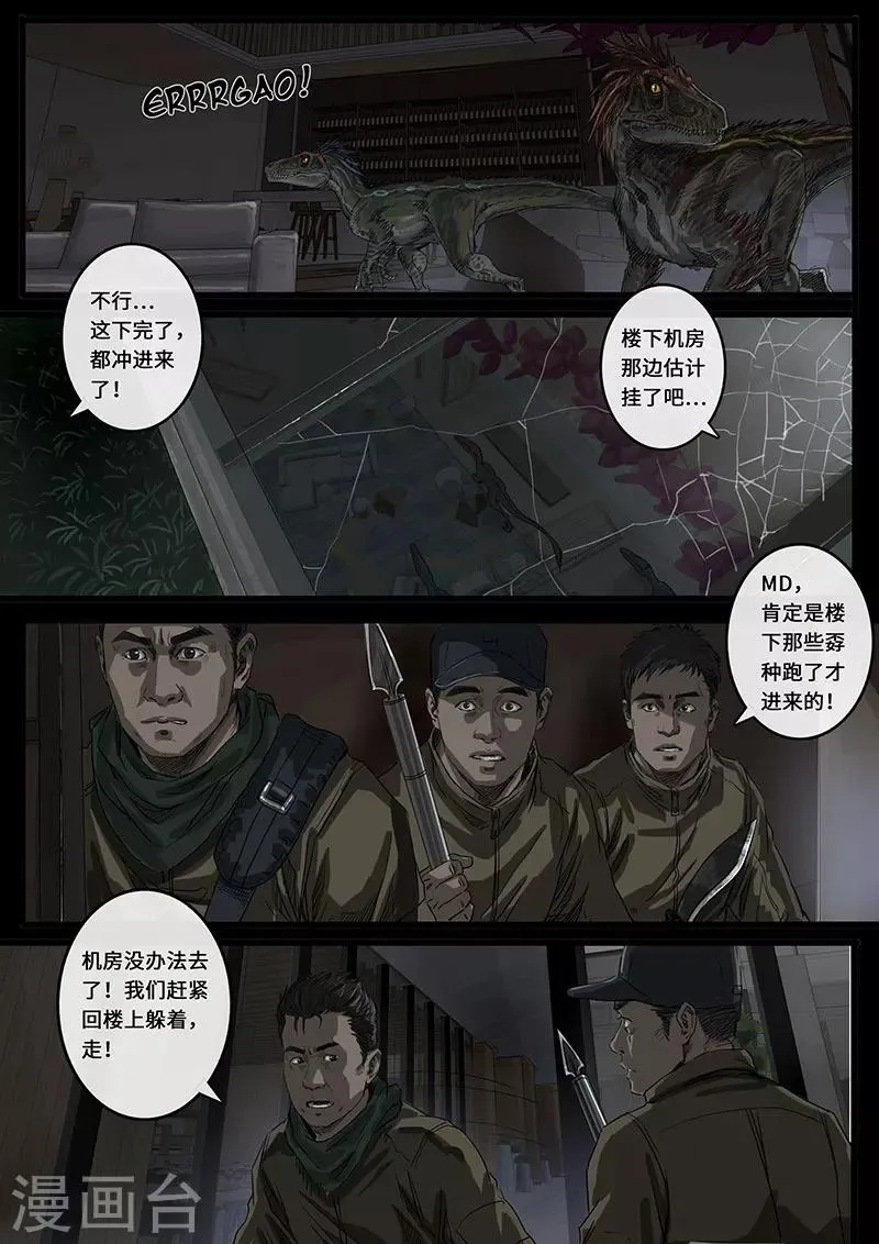 第16话3 乱局 第8页