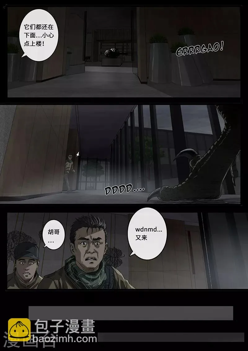 第16话3 乱局 第9页