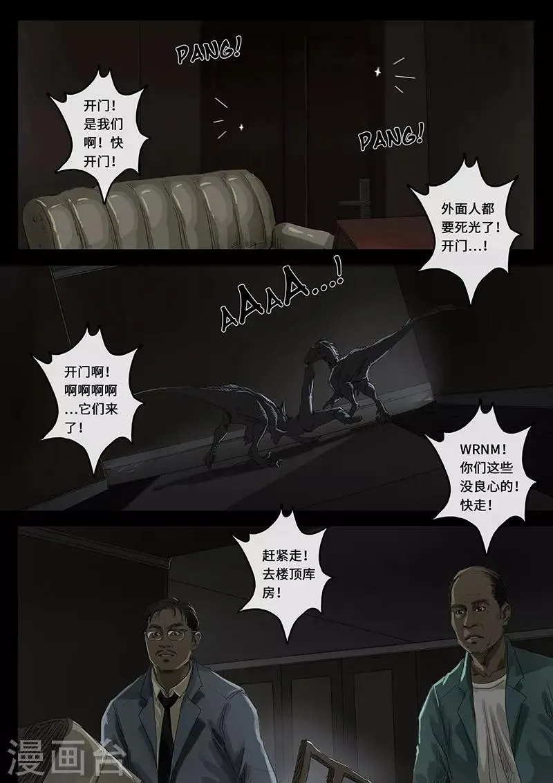 第16话3 乱局 第11页