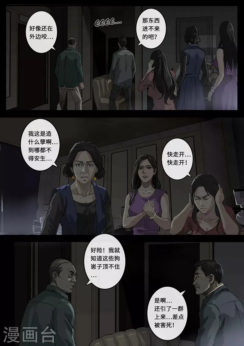 第16话3 乱局 第12页