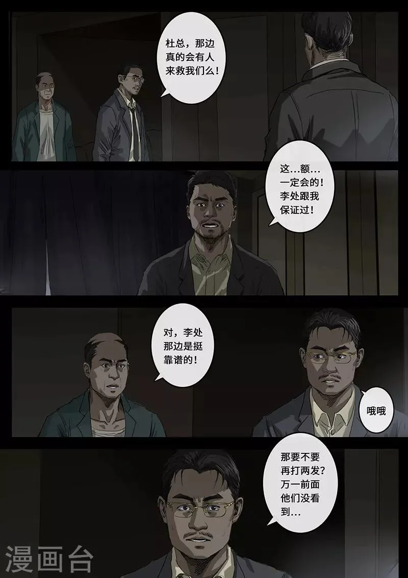 第16话3 乱局 第13页