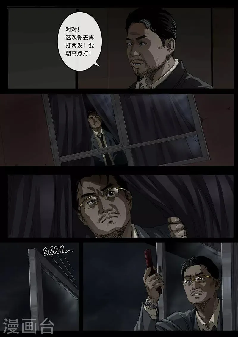 第16话3 乱局 第14页