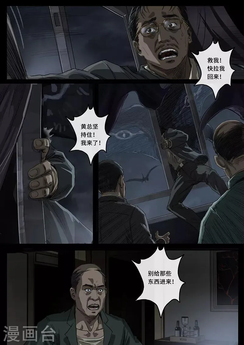 第16话3 乱局 第16页