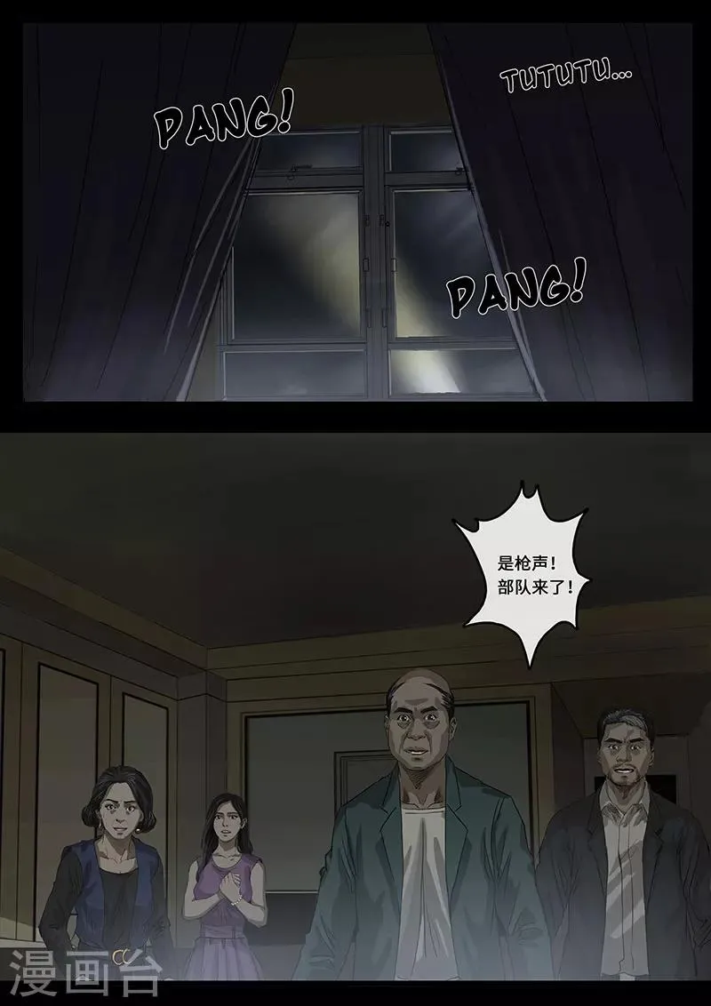 第16话3 乱局 第20页