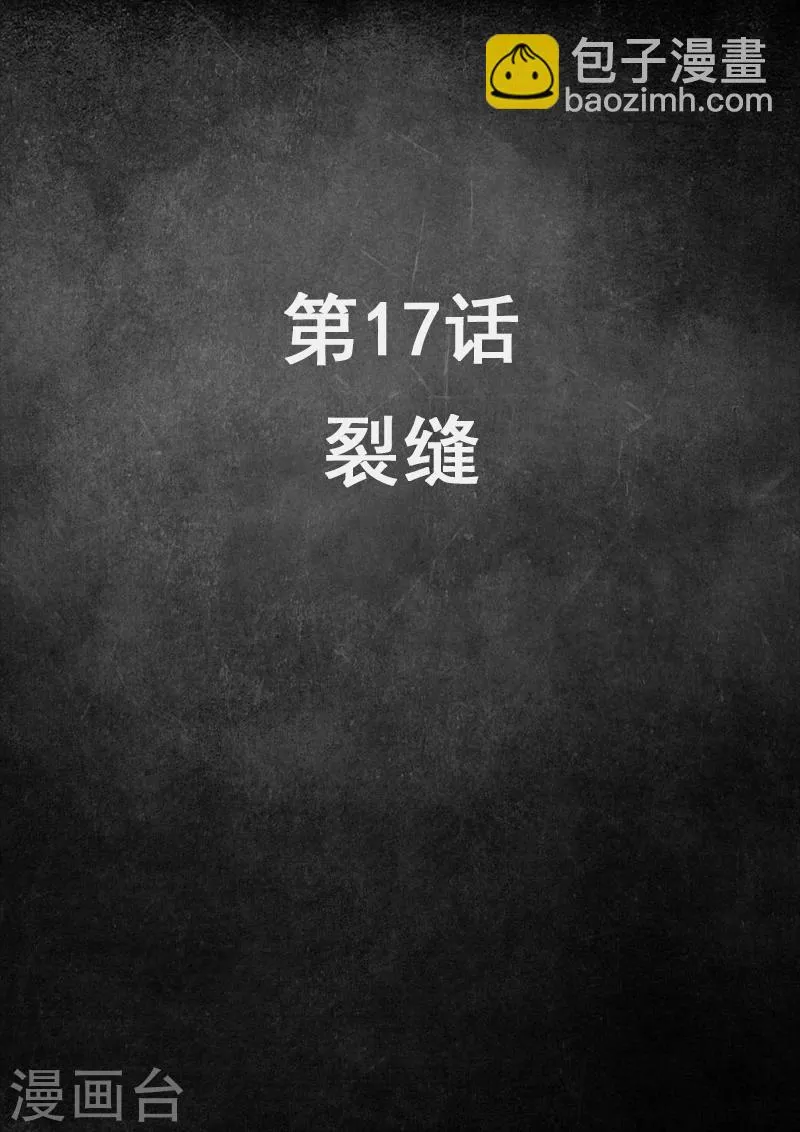 第17话1 裂缝 第2页