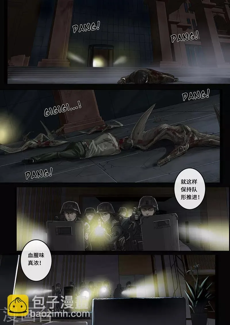 第17话1 裂缝 第3页