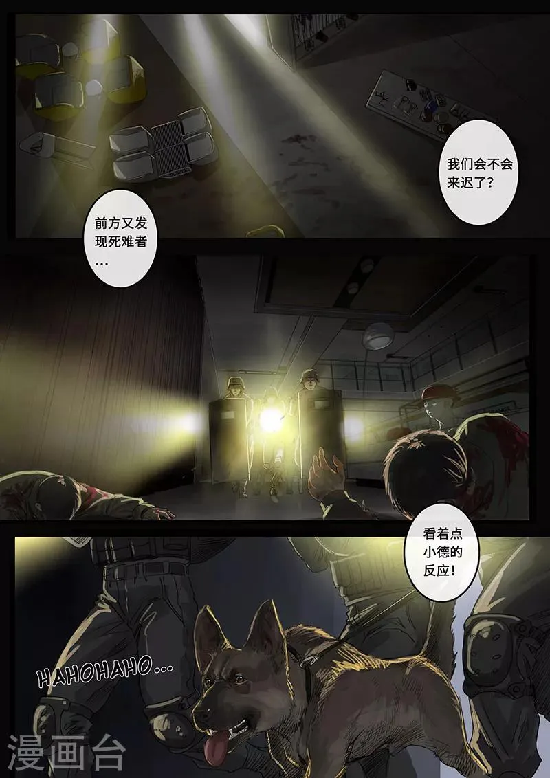第17话1 裂缝 第4页