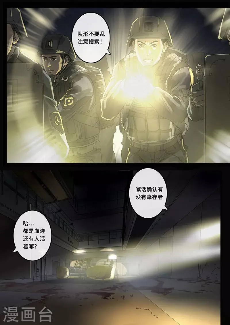第17话1 裂缝 第5页