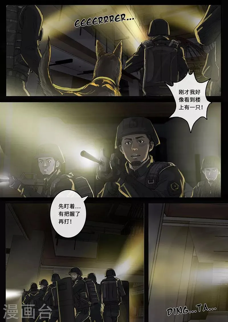 第17话1 裂缝 第7页