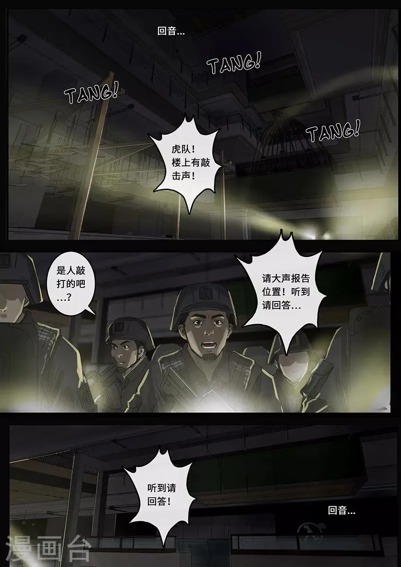 第17话1 裂缝 第11页