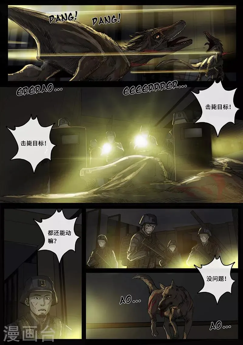 第17话1 裂缝 第20页