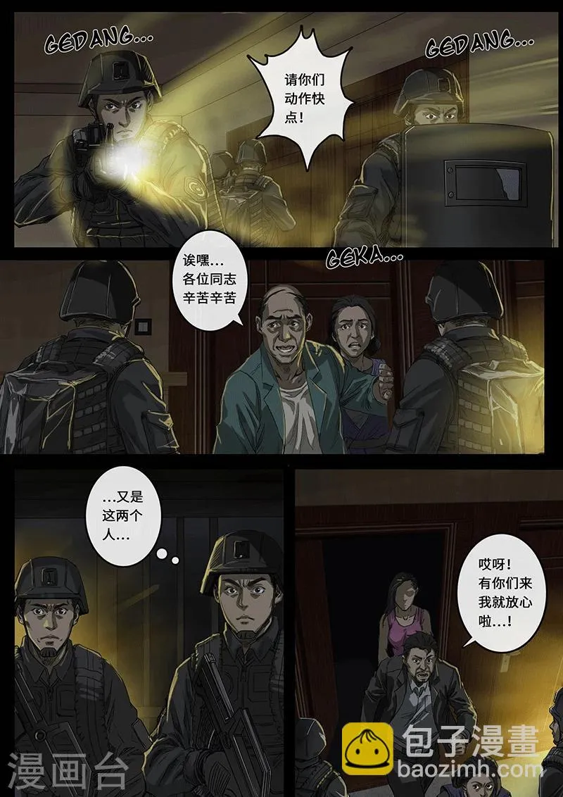 第17话2 裂缝 第2页