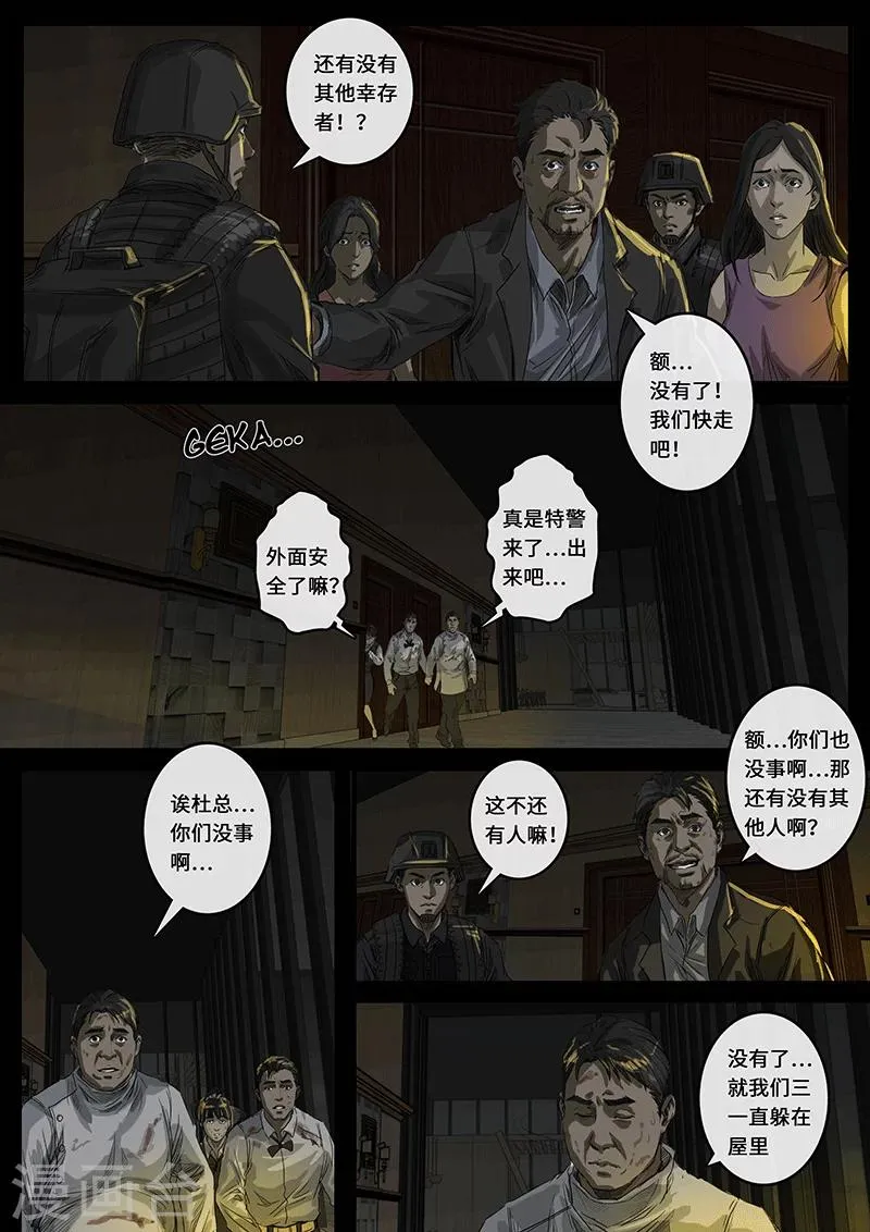 第17话2 裂缝 第3页