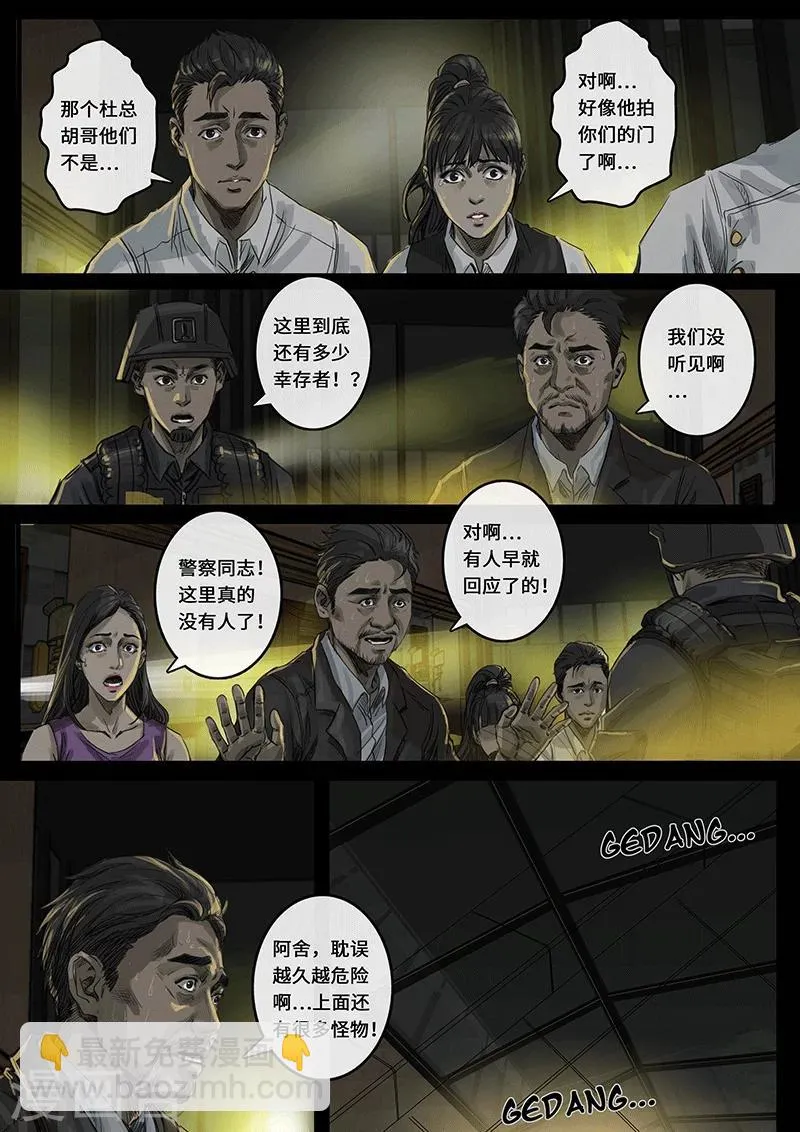 第17话2 裂缝 第4页
