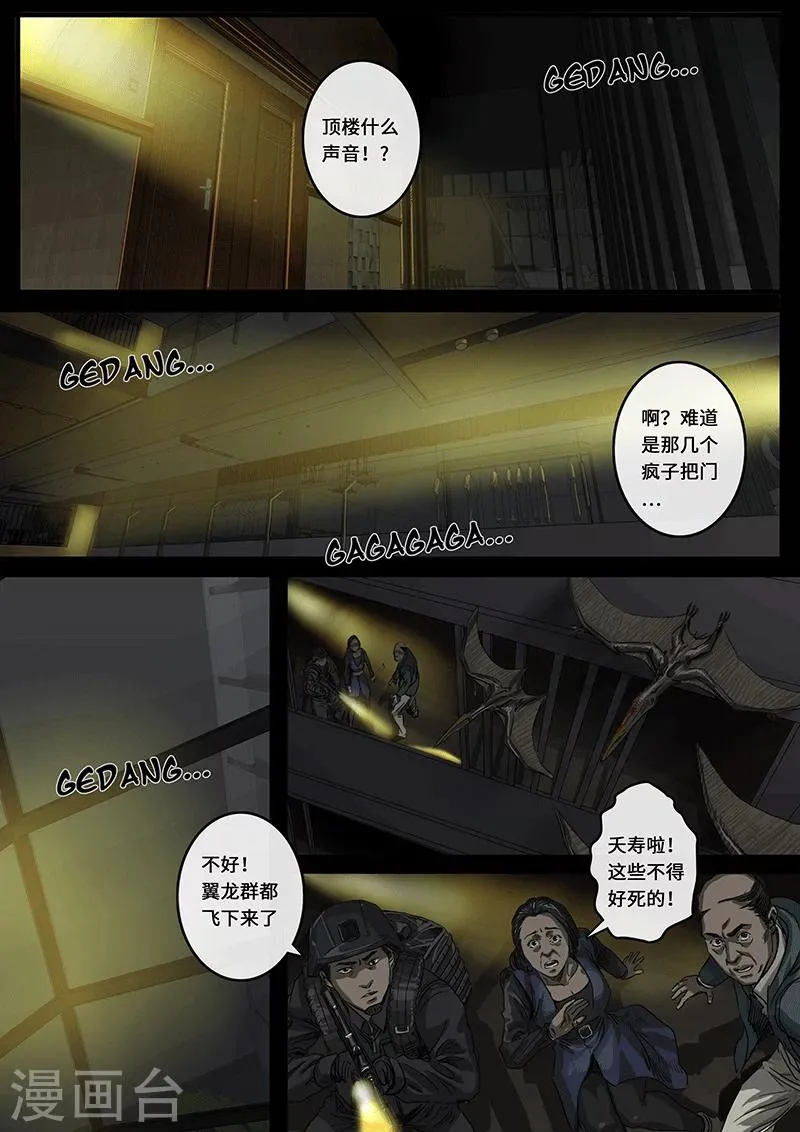 第17话2 裂缝 第5页
