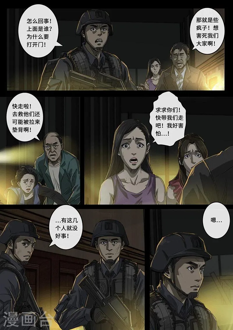 第17话2 裂缝 第6页