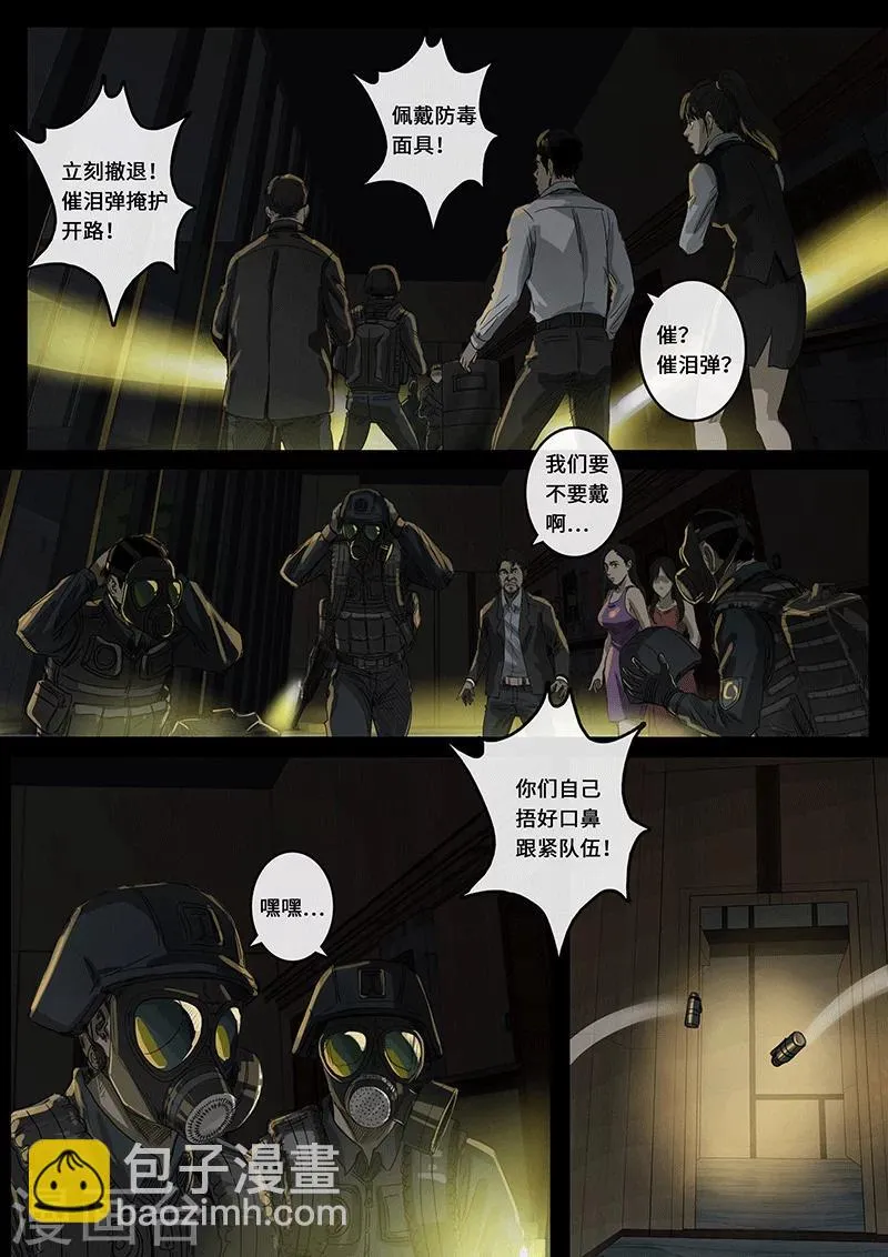 第17话2 裂缝 第7页