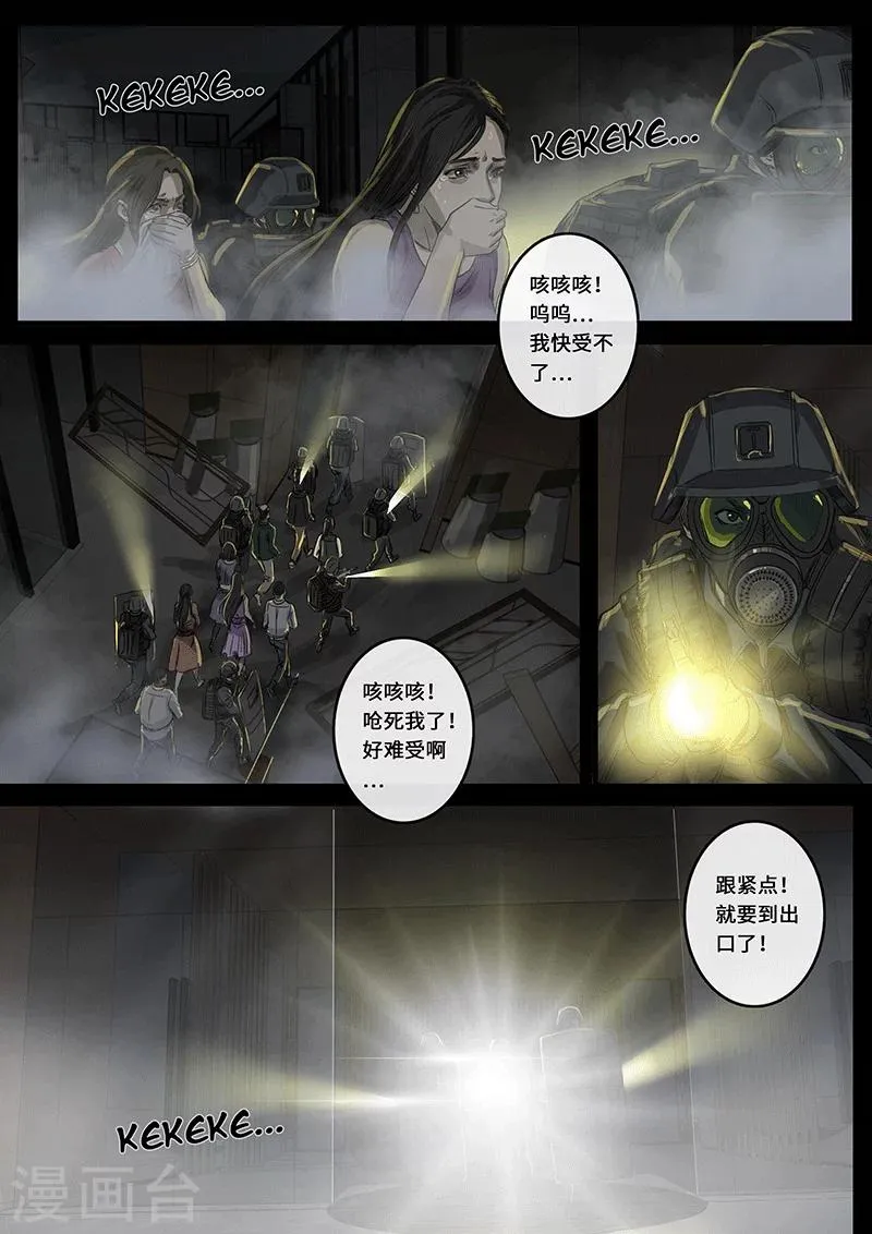 第17话2 裂缝 第9页