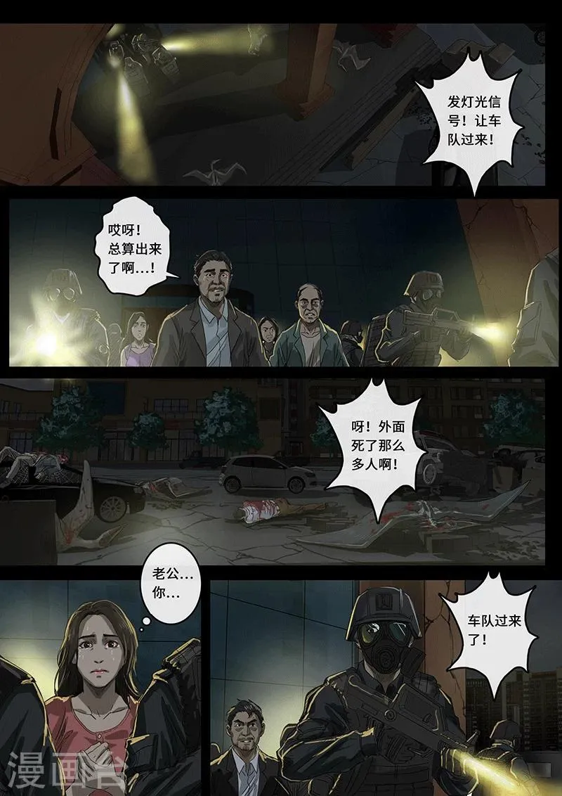第17话2 裂缝 第10页
