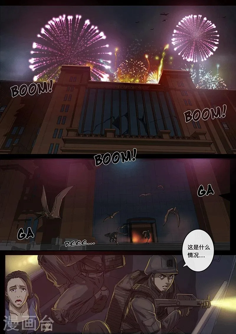 第17话2 裂缝 第12页