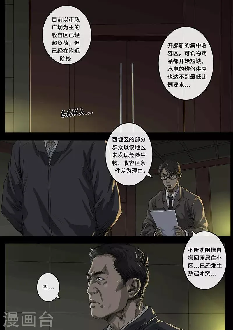 第17话3 裂缝 第1页