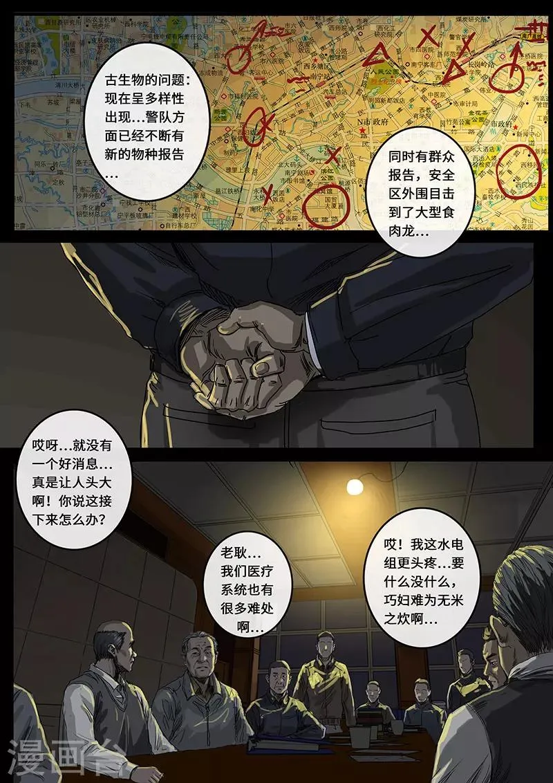 第17话3 裂缝 第2页