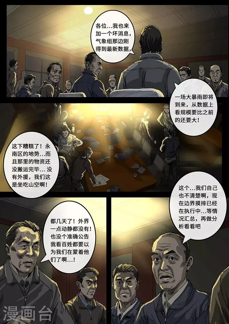 第17话3 裂缝 第3页
