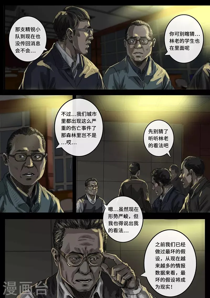 第17话3 裂缝 第4页
