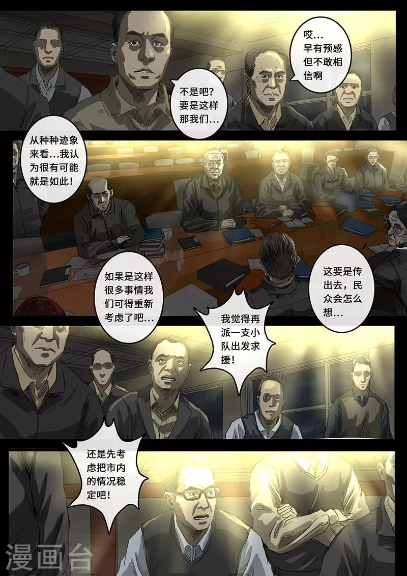 第17话3 裂缝 第5页