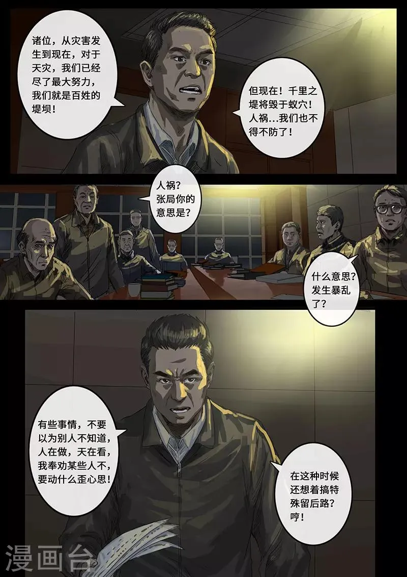 第17话3 裂缝 第7页