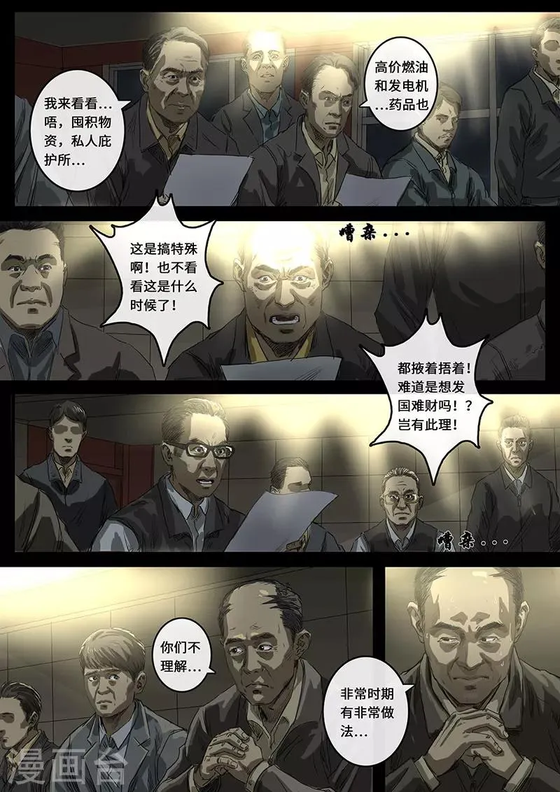 第17话3 裂缝 第9页