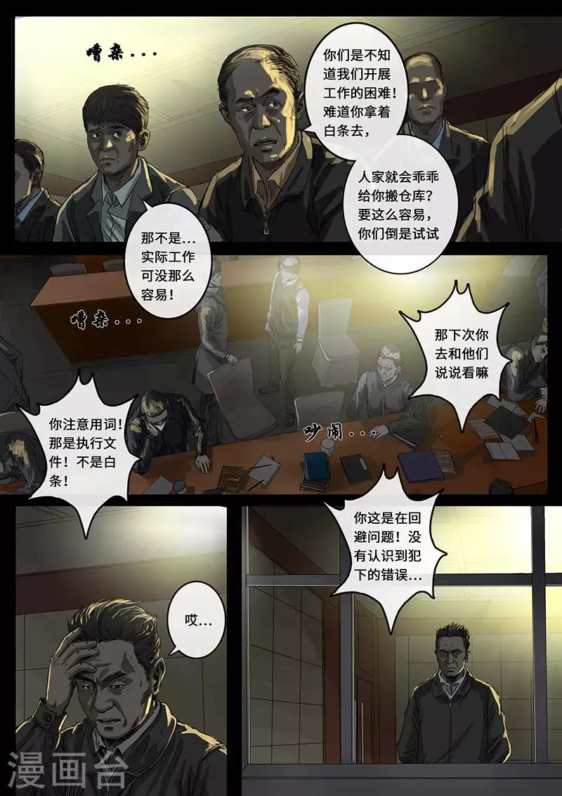 第17话3 裂缝 第10页